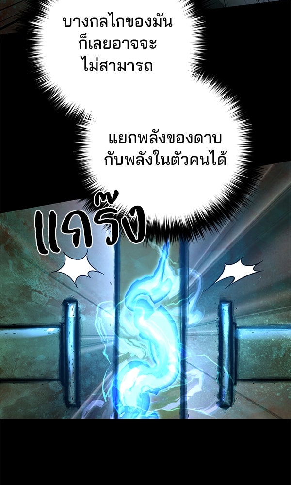 พอแล้วขันที อยากมีเจ้าโลก - หน้า 77