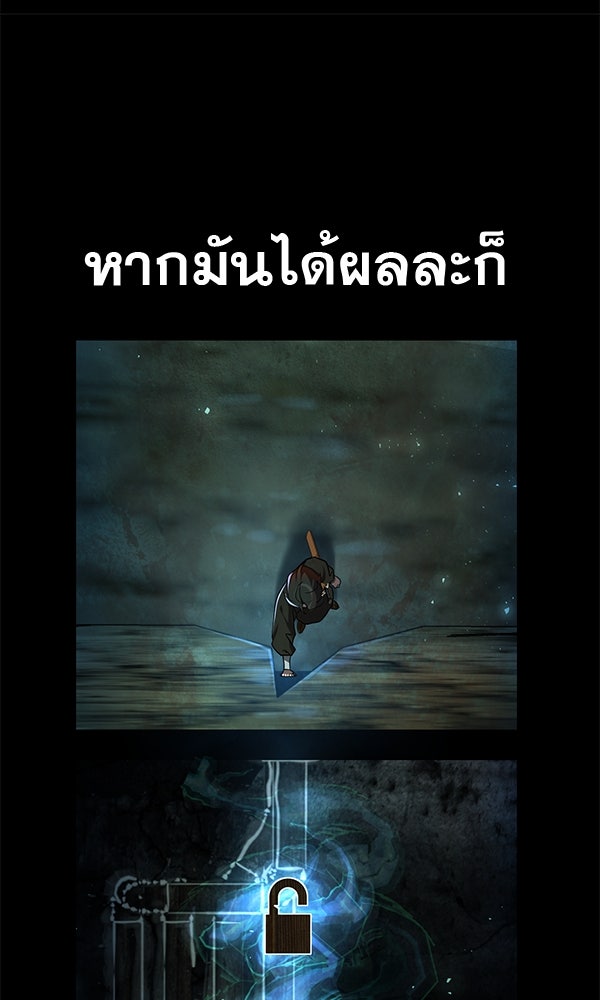 พอแล้วขันที อยากมีเจ้าโลก - หน้า 78