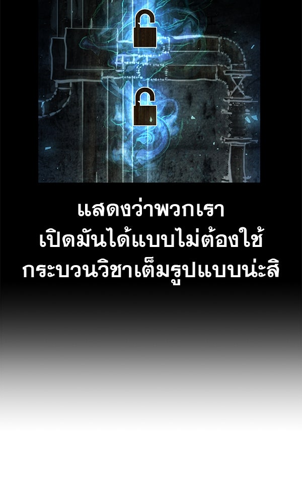 พอแล้วขันที อยากมีเจ้าโลก - หน้า 79