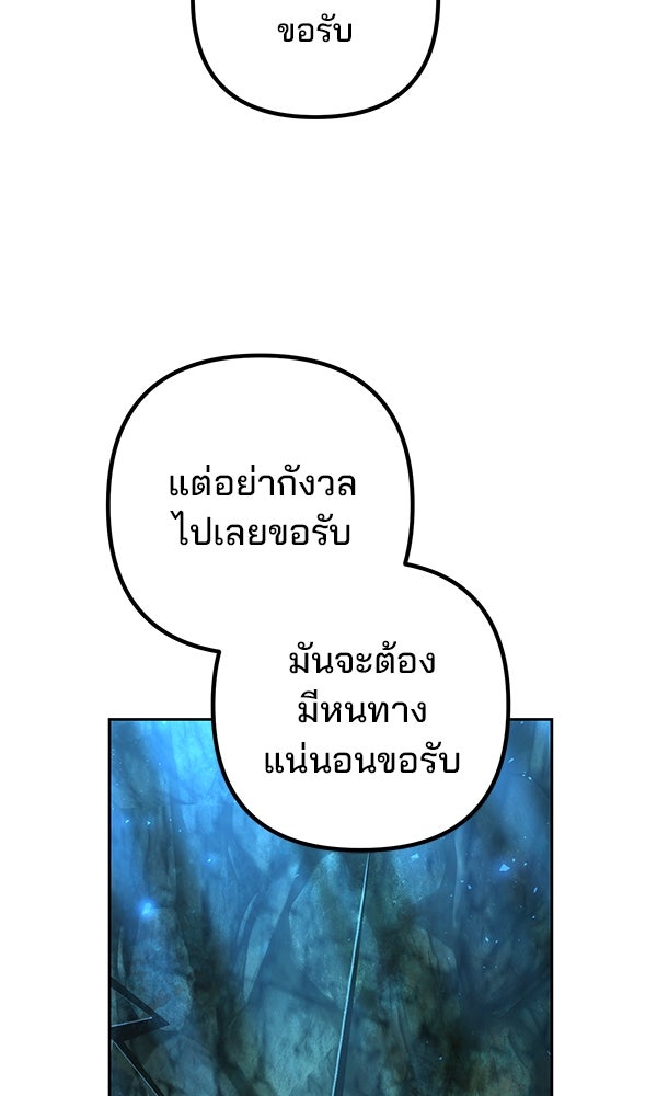 พอแล้วขันที อยากมีเจ้าโลก - หน้า 8
