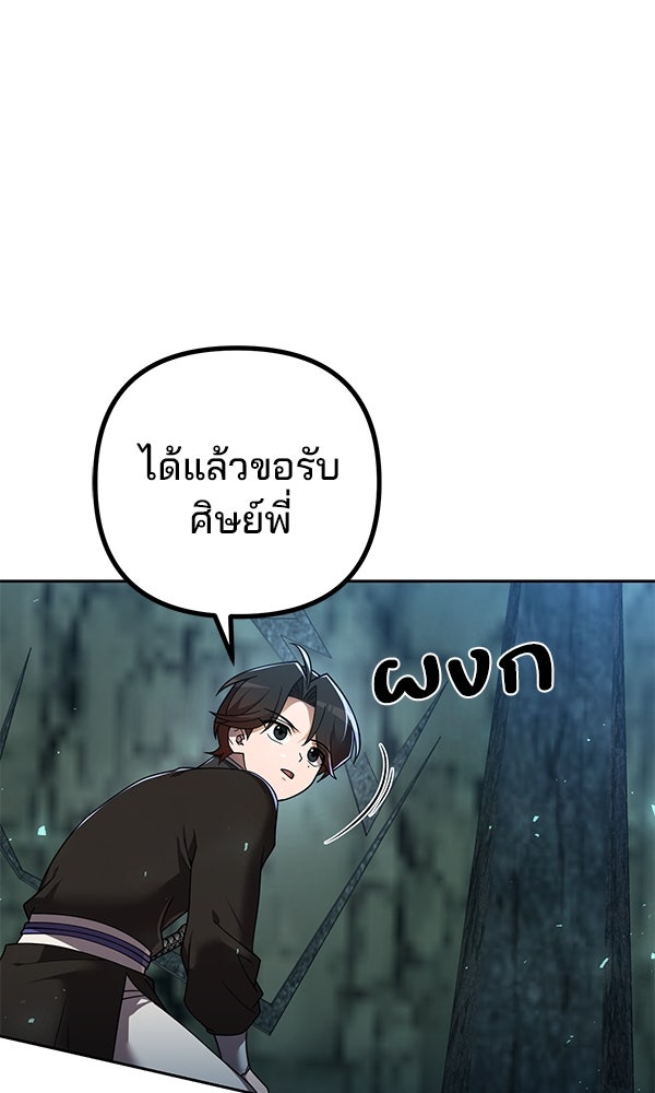 พอแล้วขันที อยากมีเจ้าโลก - หน้า 80