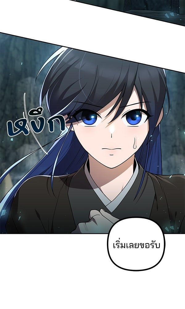 พอแล้วขันที อยากมีเจ้าโลก - หน้า 81