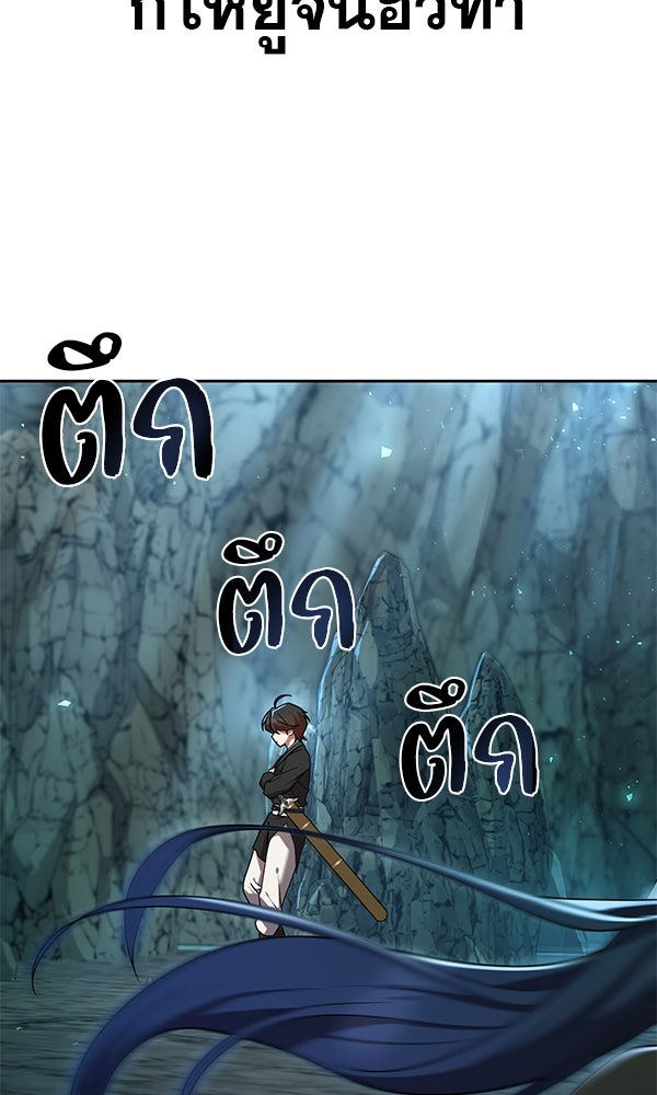 พอแล้วขันที อยากมีเจ้าโลก - หน้า 85