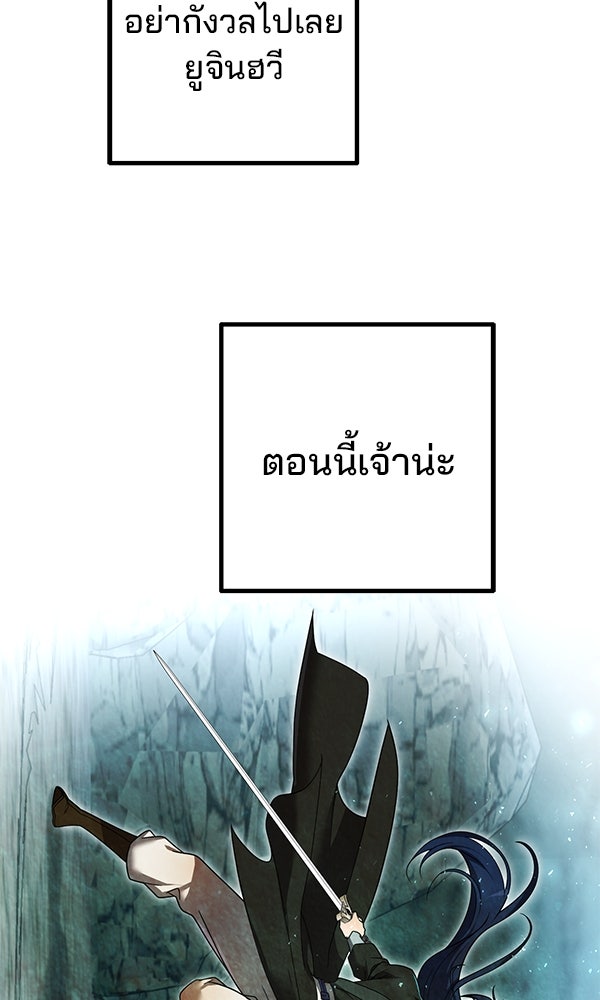 พอแล้วขันที อยากมีเจ้าโลก - หน้า 88