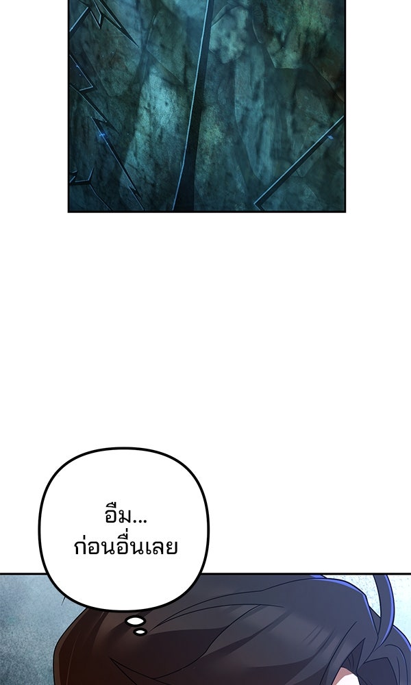 พอแล้วขันที อยากมีเจ้าโลก - หน้า 9