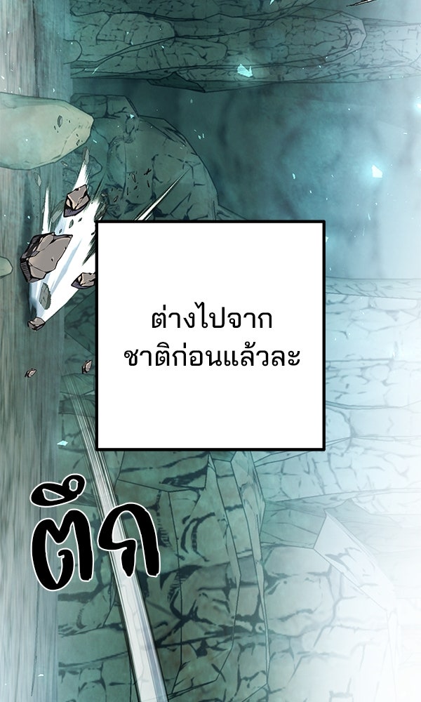 พอแล้วขันที อยากมีเจ้าโลก - หน้า 90