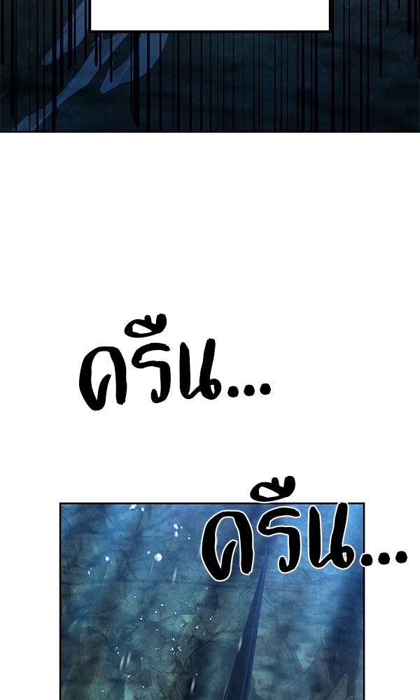 พอแล้วขันที อยากมีเจ้าโลก - หน้า 97