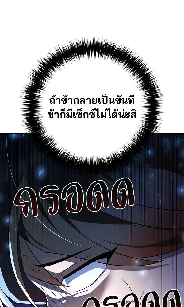 พอแล้วขันที อยากมีเจ้าโลก - หน้า 10