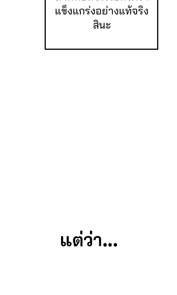 พอแล้วขันที อยากมีเจ้าโลก - หน้า 102
