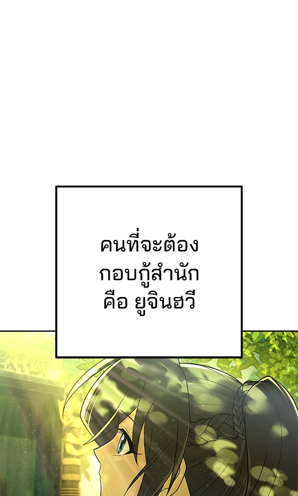 พอแล้วขันที อยากมีเจ้าโลก - หน้า 103