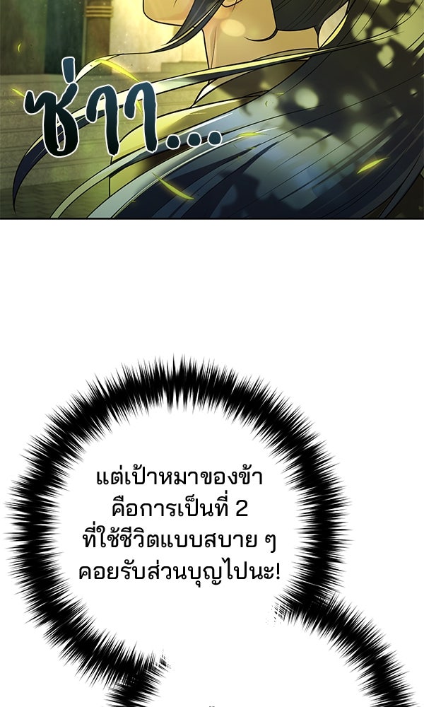 พอแล้วขันที อยากมีเจ้าโลก - หน้า 104