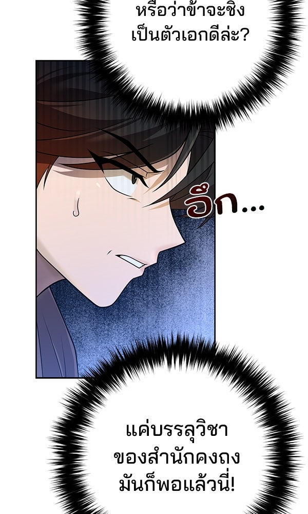 พอแล้วขันที อยากมีเจ้าโลก - หน้า 105