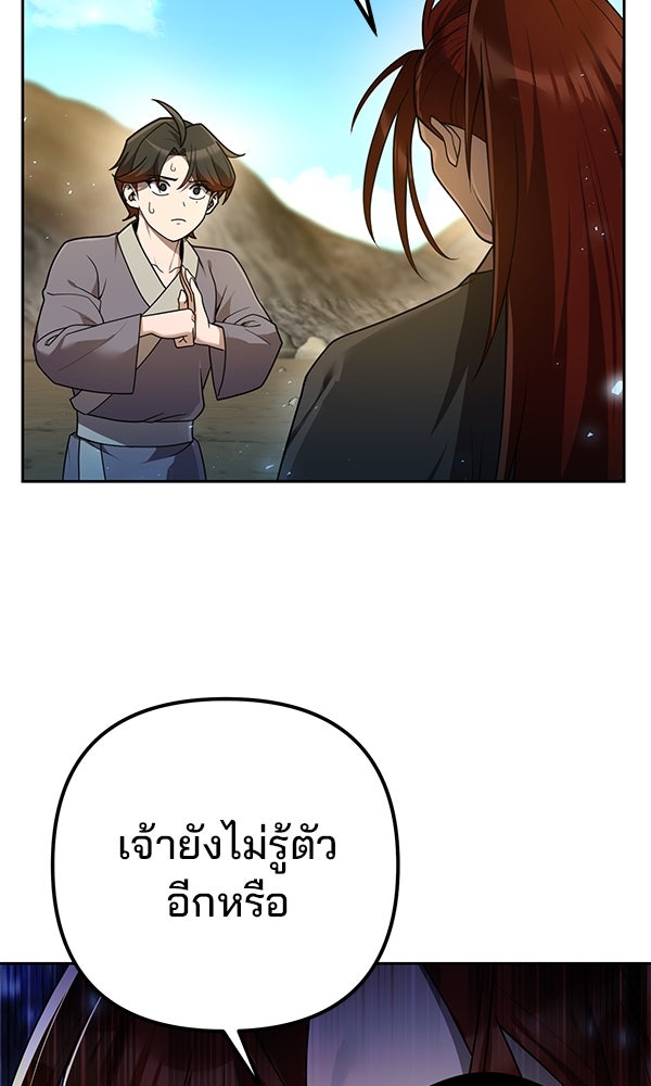 พอแล้วขันที อยากมีเจ้าโลก - หน้า 107