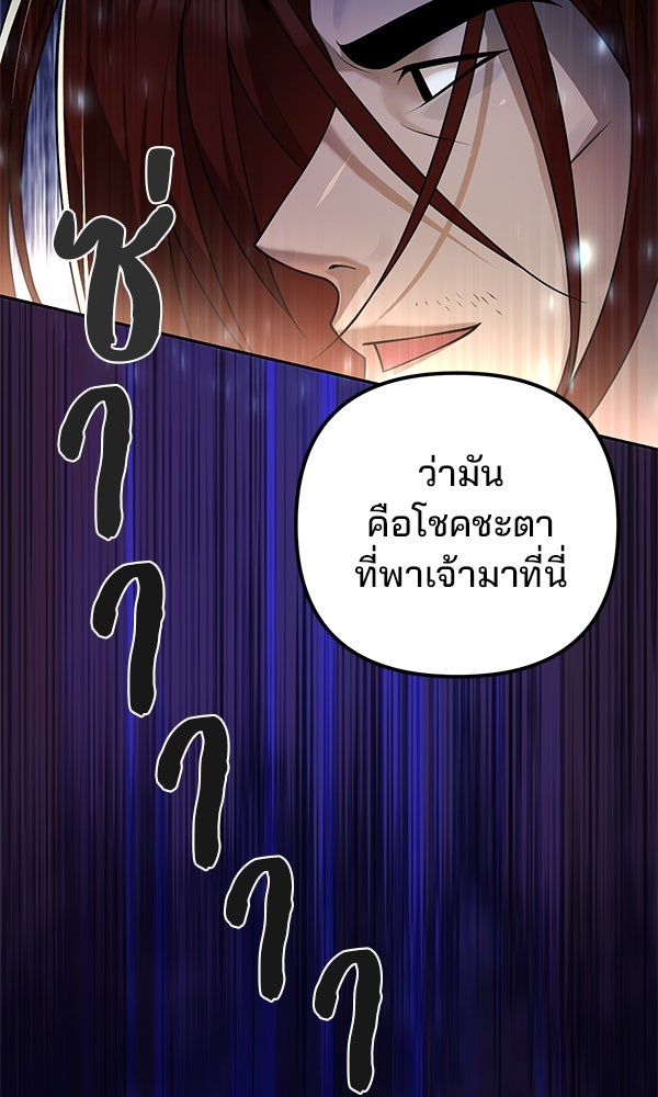 พอแล้วขันที อยากมีเจ้าโลก - หน้า 108