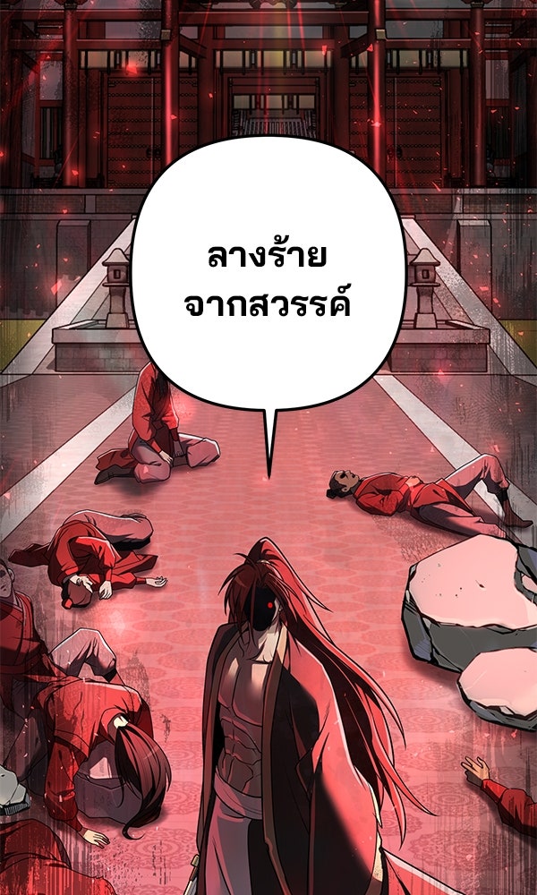 พอแล้วขันที อยากมีเจ้าโลก - หน้า 111