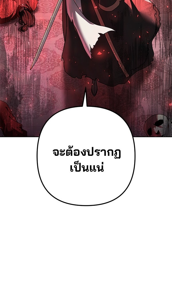 พอแล้วขันที อยากมีเจ้าโลก - หน้า 112