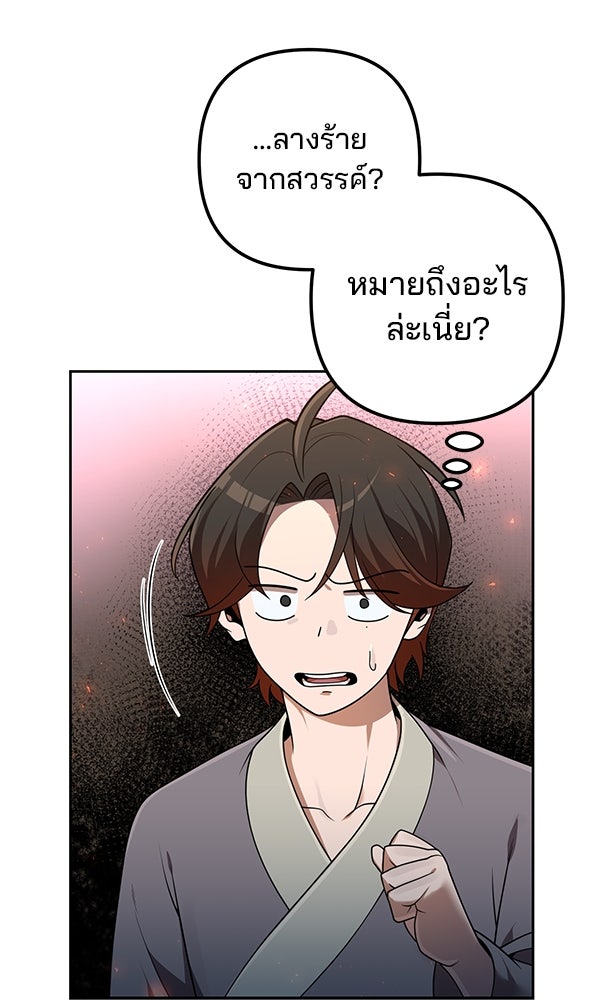 พอแล้วขันที อยากมีเจ้าโลก - หน้า 113