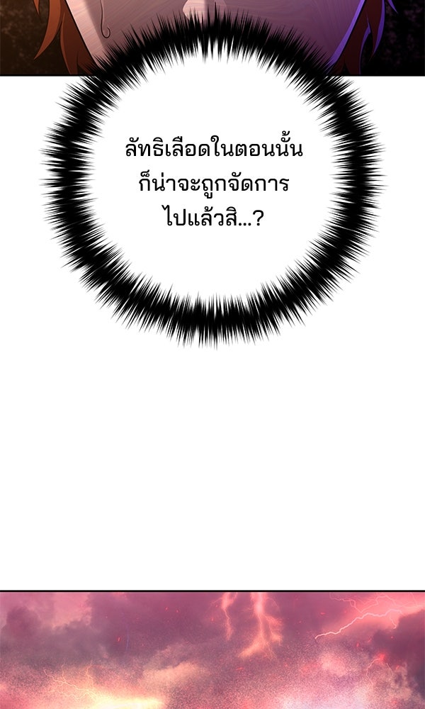 พอแล้วขันที อยากมีเจ้าโลก - หน้า 115