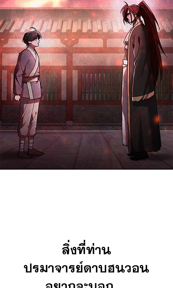 พอแล้วขันที อยากมีเจ้าโลก - หน้า 116