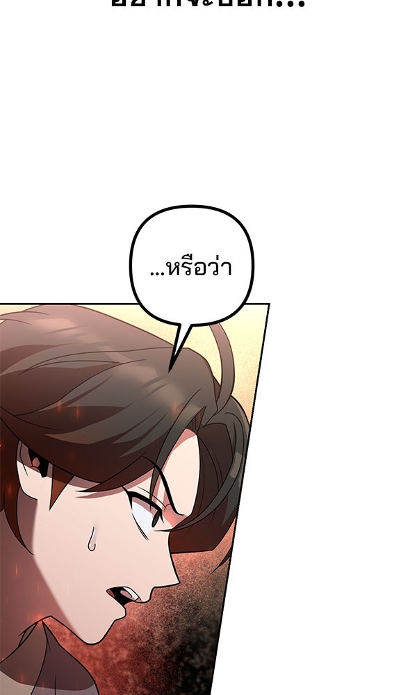 พอแล้วขันที อยากมีเจ้าโลก - หน้า 117