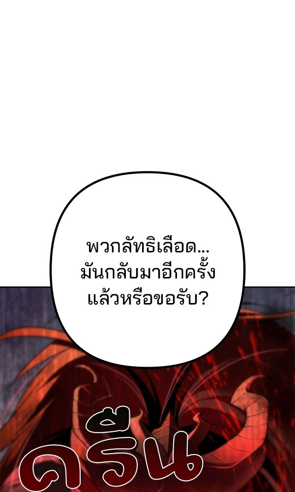 พอแล้วขันที อยากมีเจ้าโลก - หน้า 119