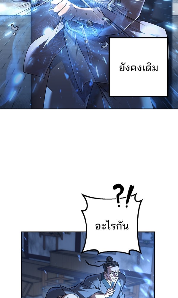 พอแล้วขันที อยากมีเจ้าโลก - หน้า 16