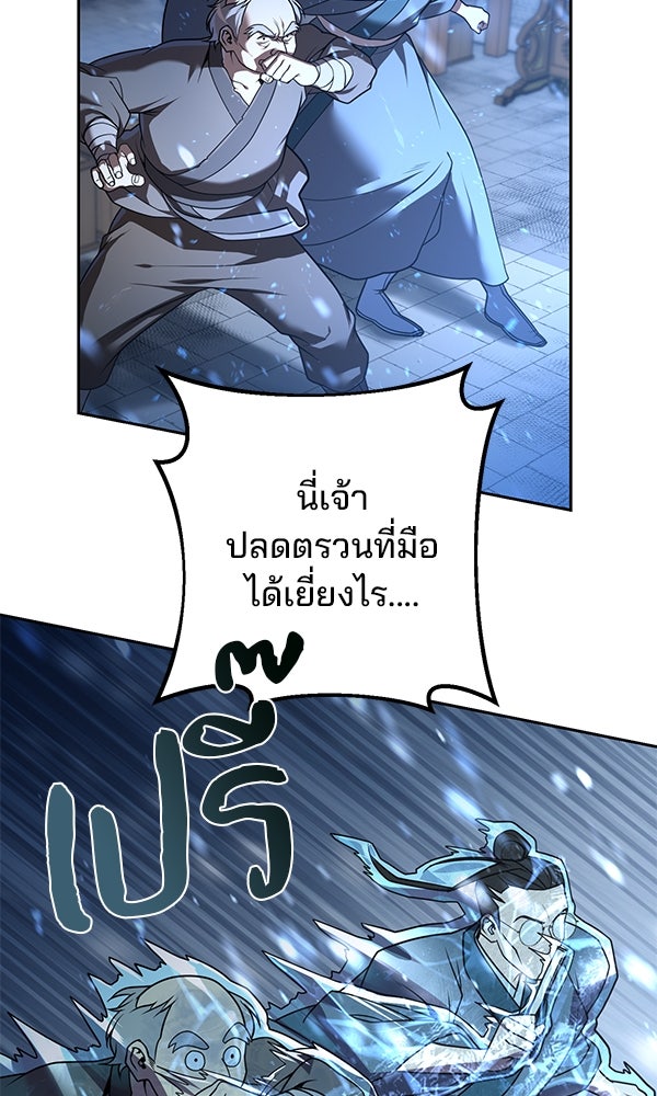 พอแล้วขันที อยากมีเจ้าโลก - หน้า 17
