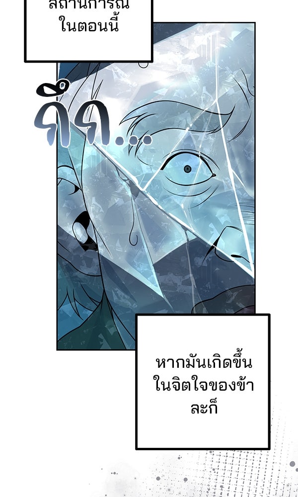 พอแล้วขันที อยากมีเจ้าโลก - หน้า 19