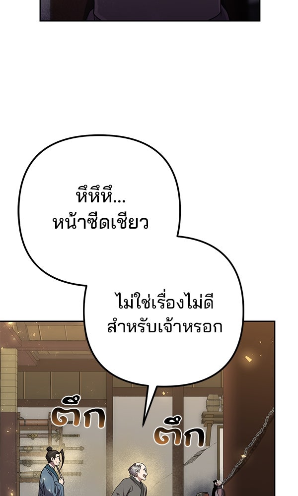 พอแล้วขันที อยากมีเจ้าโลก - หน้า 2