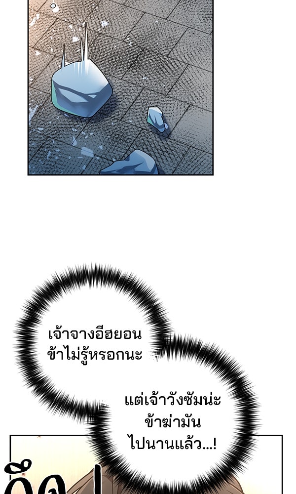 พอแล้วขันที อยากมีเจ้าโลก - หน้า 24