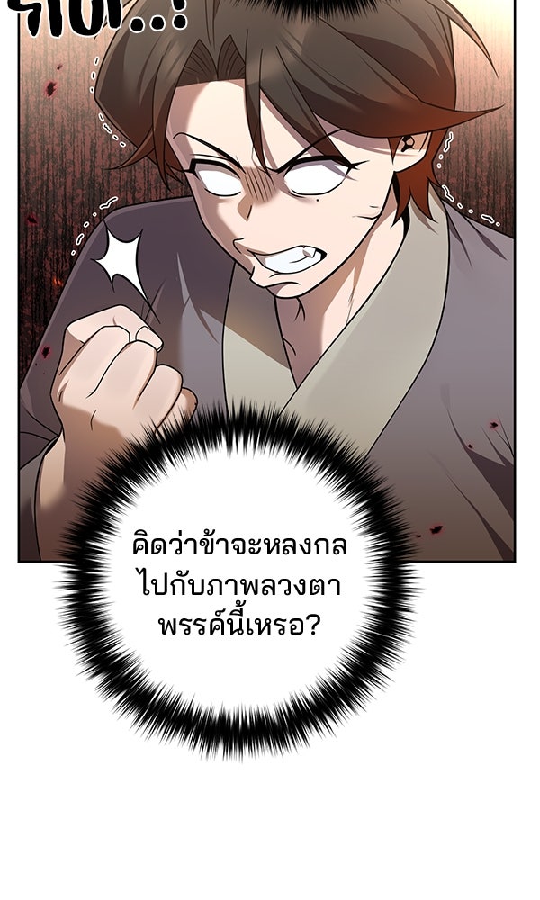 พอแล้วขันที อยากมีเจ้าโลก - หน้า 25