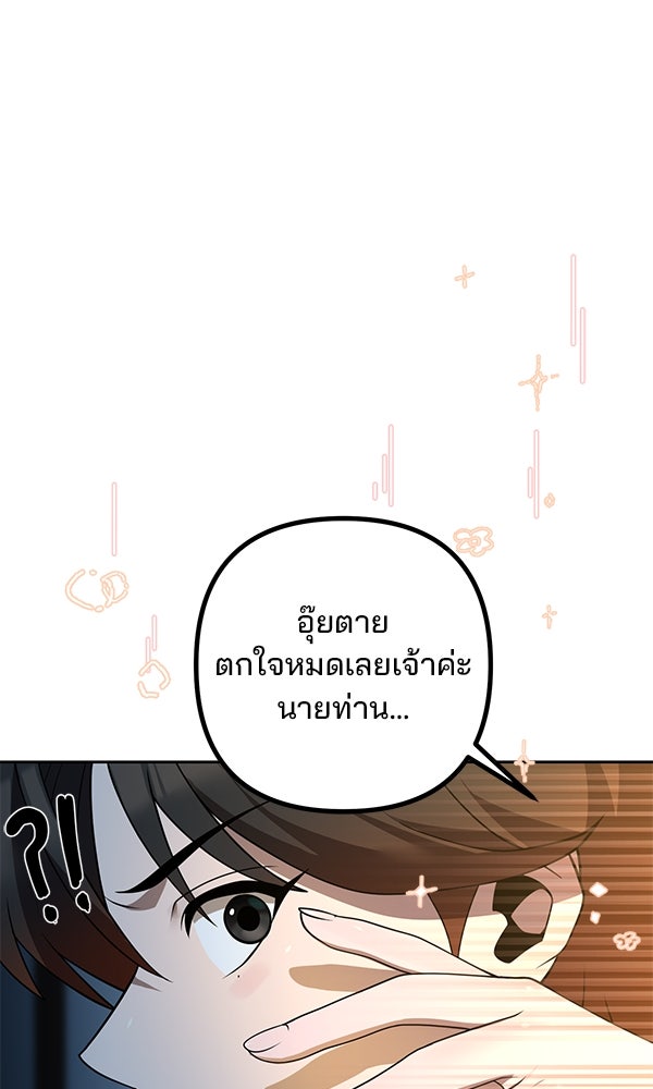 พอแล้วขันที อยากมีเจ้าโลก - หน้า 26