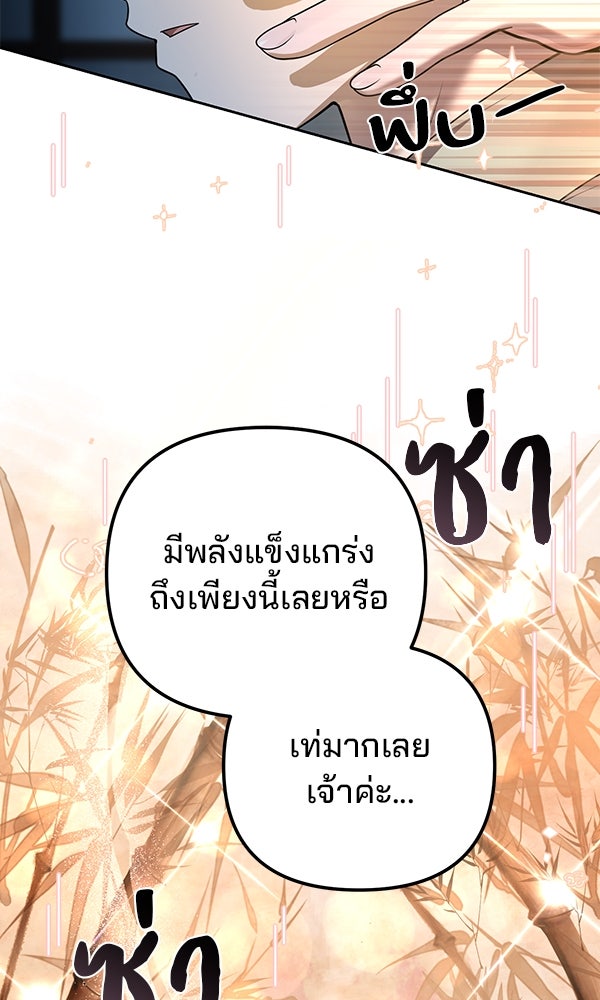 พอแล้วขันที อยากมีเจ้าโลก - หน้า 27
