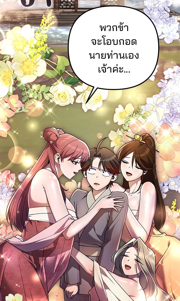 พอแล้วขันที อยากมีเจ้าโลก - หน้า 29