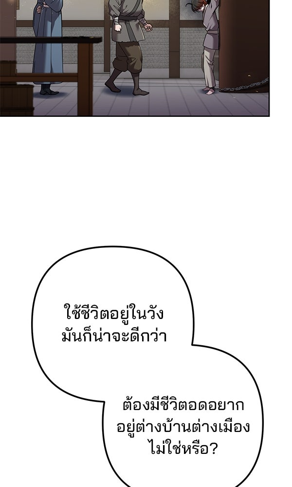 พอแล้วขันที อยากมีเจ้าโลก - หน้า 3