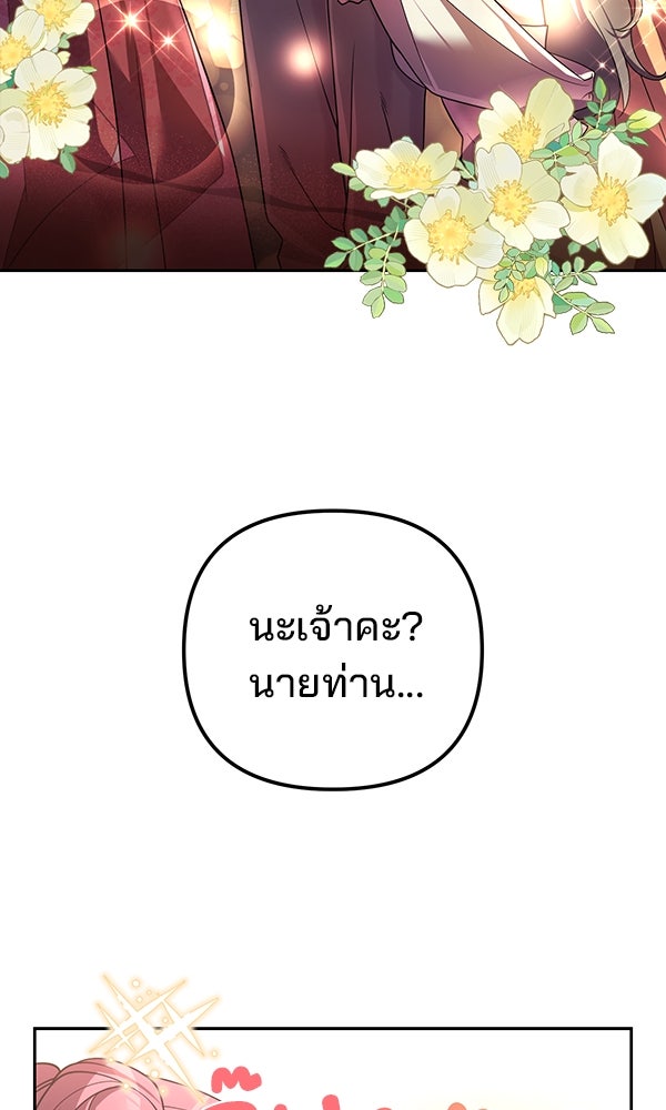 พอแล้วขันที อยากมีเจ้าโลก - หน้า 30