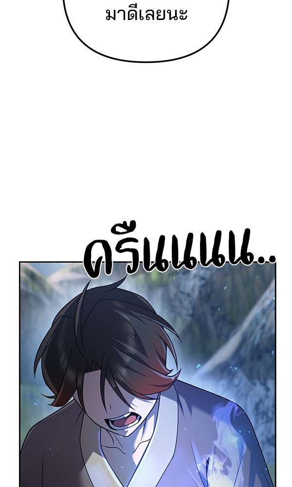 พอแล้วขันที อยากมีเจ้าโลก - หน้า 34