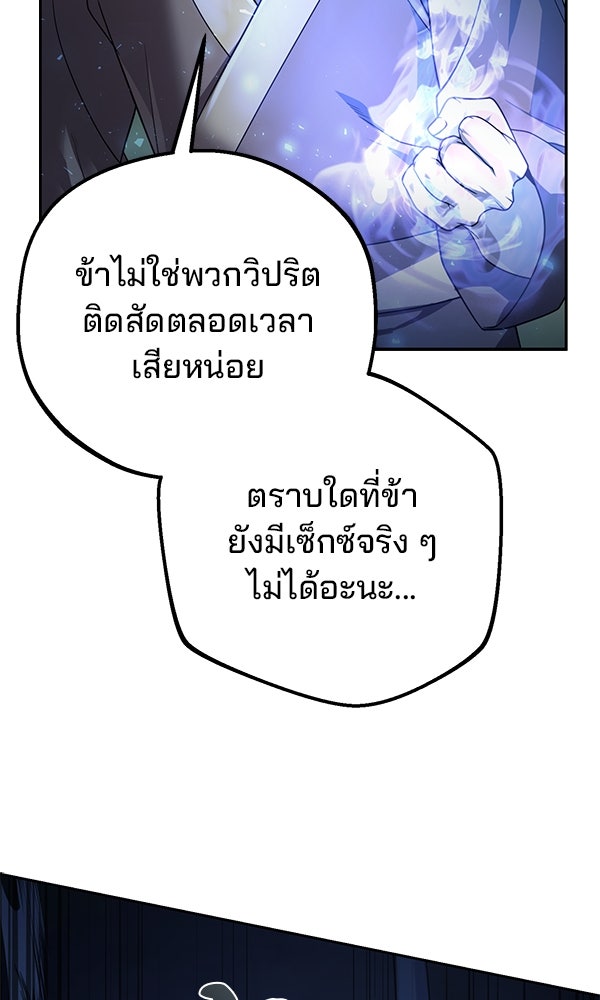 พอแล้วขันที อยากมีเจ้าโลก - หน้า 35