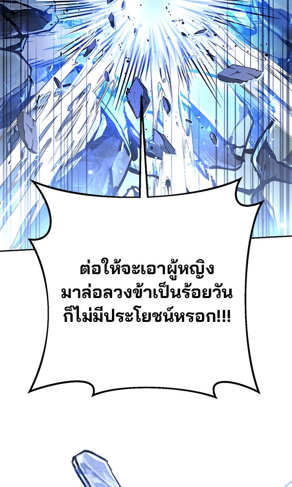 พอแล้วขันที อยากมีเจ้าโลก - หน้า 37