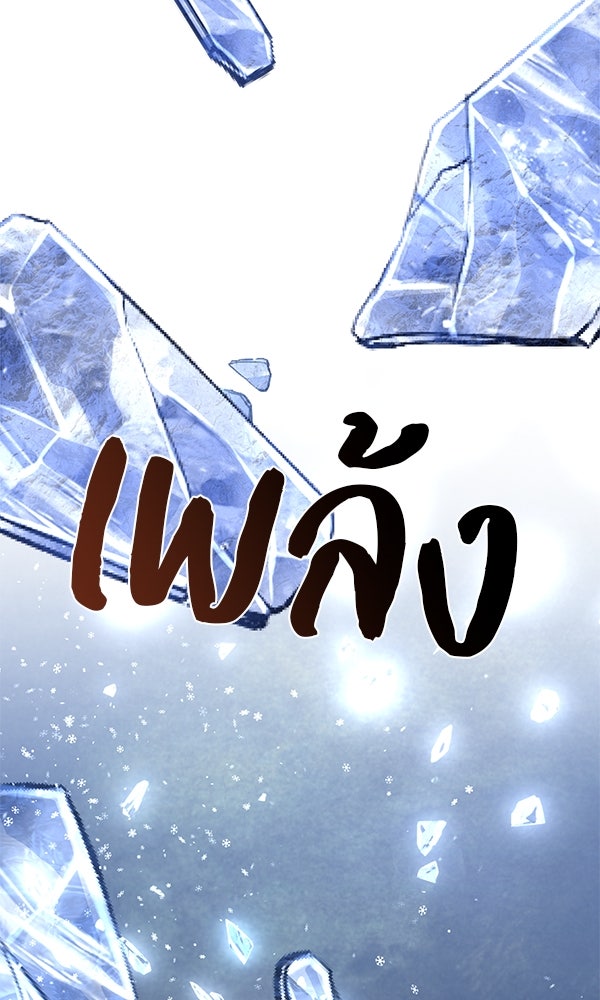 พอแล้วขันที อยากมีเจ้าโลก - หน้า 38