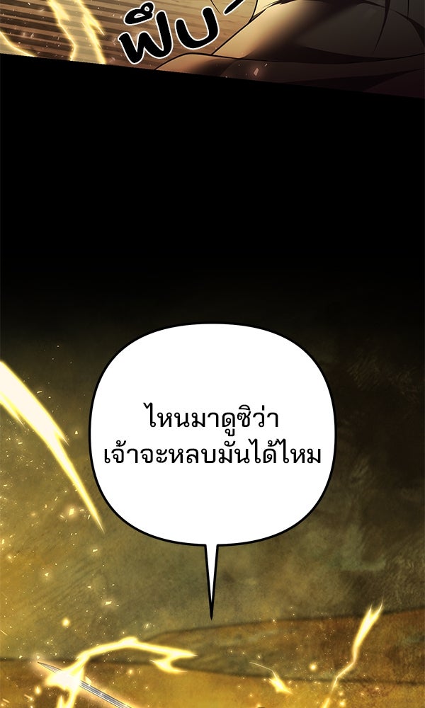 พอแล้วขันที อยากมีเจ้าโลก - หน้า 45