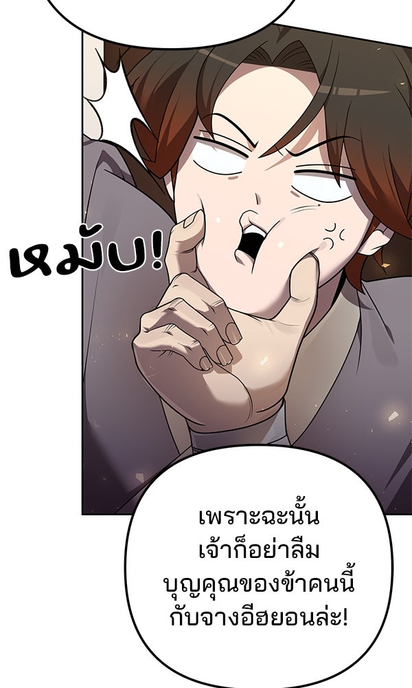 พอแล้วขันที อยากมีเจ้าโลก - หน้า 5