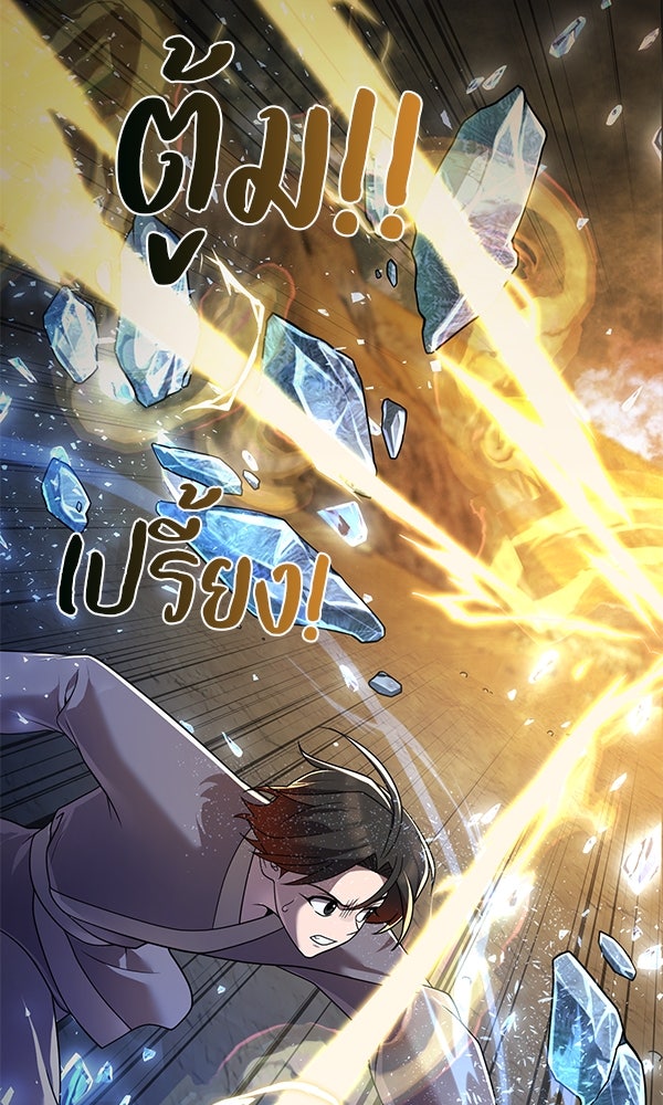 พอแล้วขันที อยากมีเจ้าโลก - หน้า 51