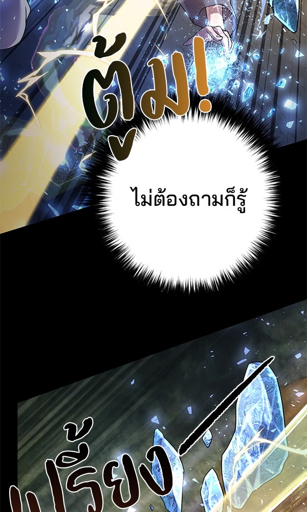 พอแล้วขันที อยากมีเจ้าโลก - หน้า 52