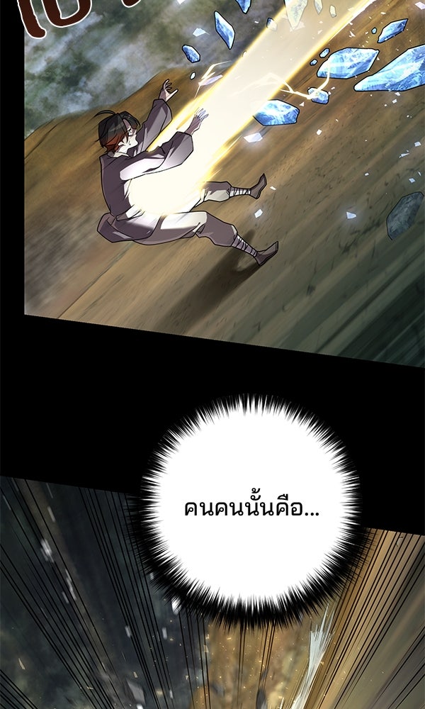 พอแล้วขันที อยากมีเจ้าโลก - หน้า 53