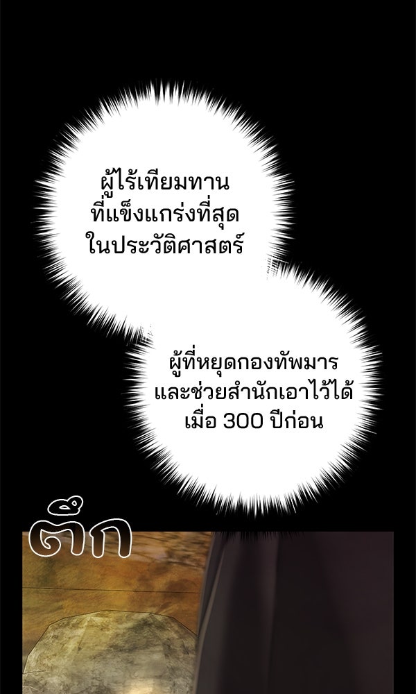 พอแล้วขันที อยากมีเจ้าโลก - หน้า 56