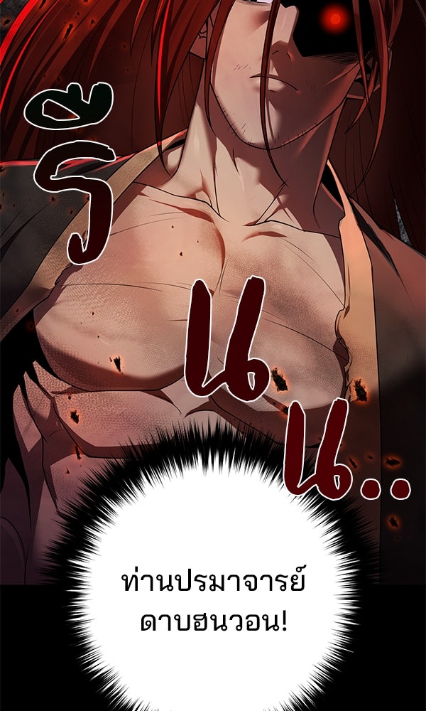 พอแล้วขันที อยากมีเจ้าโลก - หน้า 58