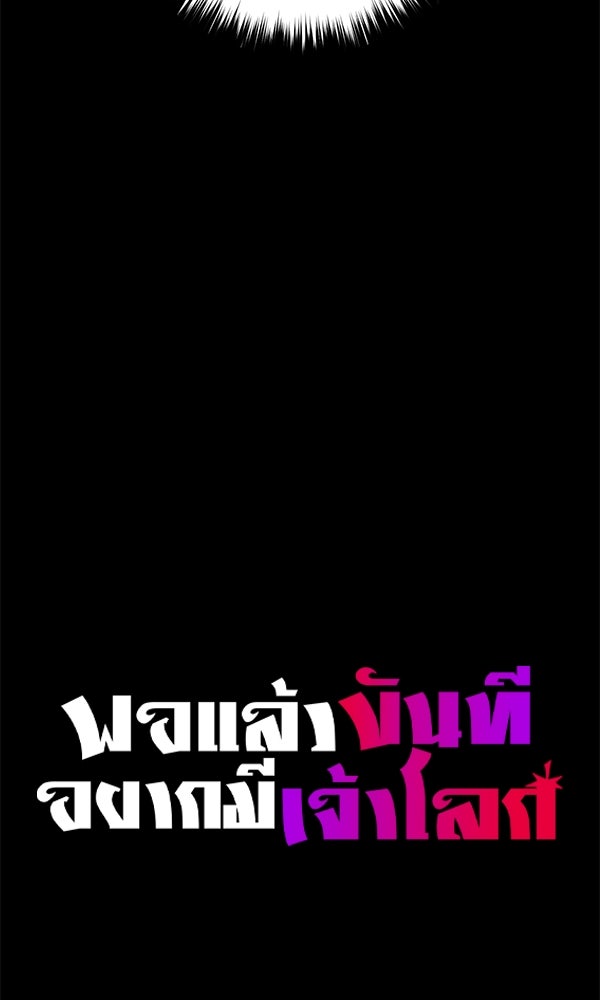 พอแล้วขันที อยากมีเจ้าโลก - หน้า 59