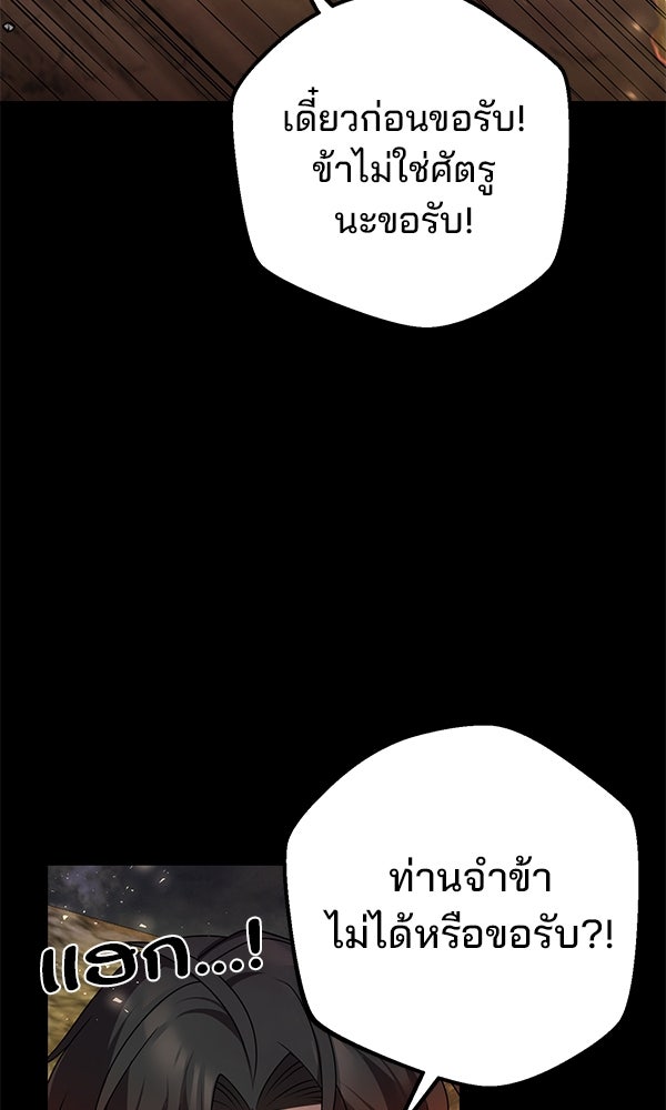 พอแล้วขันที อยากมีเจ้าโลก - หน้า 62
