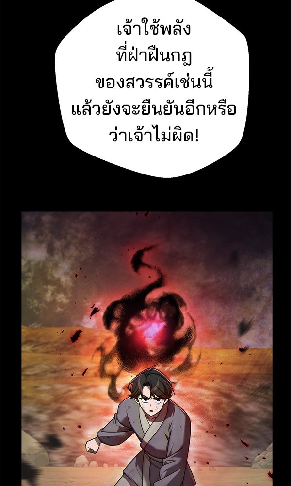 พอแล้วขันที อยากมีเจ้าโลก - หน้า 66